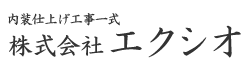 内装工事は足立区の軽天屋『エクシオ』|求人中